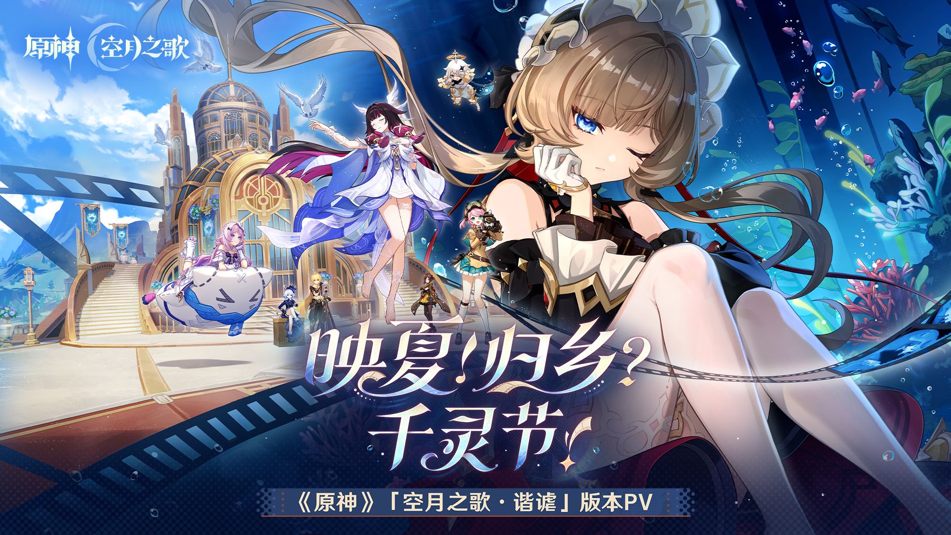 《原神》新版本爆料：千灵节活动上线，选手模式与战队联动引热议